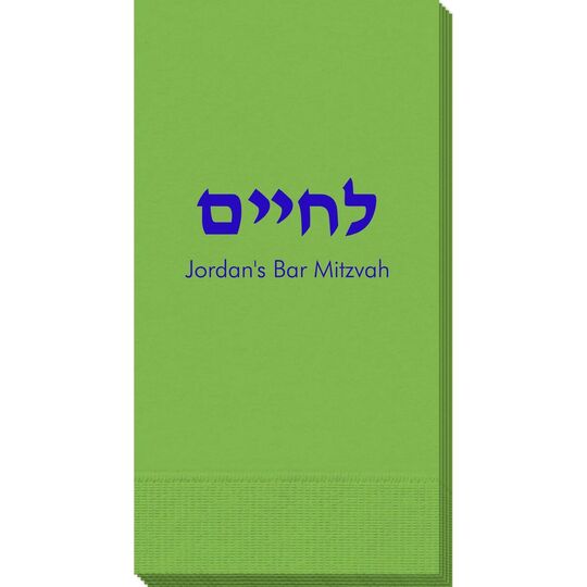 Hebrew L'Chaim Guest Towels